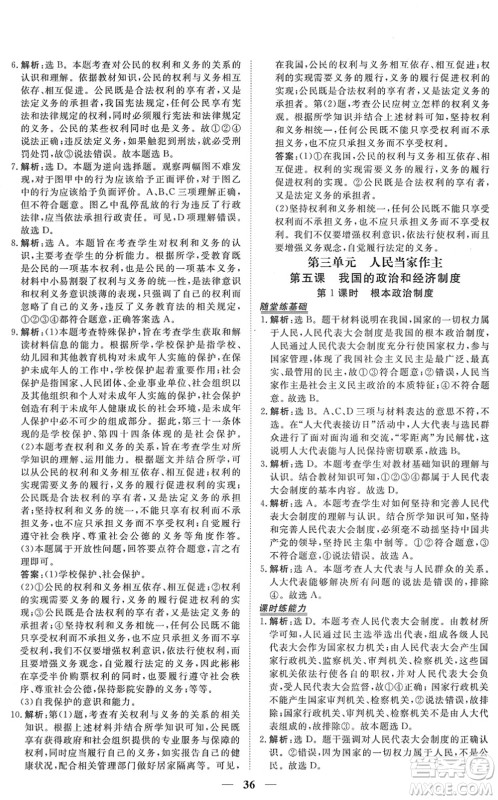 青海人民出版社2022新坐标同步练习八年级道德与法治下册人教版青海专用答案 青海人民出版社2022新坐标同步练习八年级道德与法治下册人教版青海专用答案