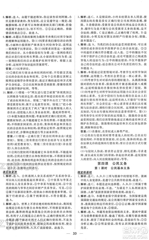 青海人民出版社2022新坐标同步练习八年级道德与法治下册人教版青海专用答案 青海人民出版社2022新坐标同步练习八年级道德与法治下册人教版青海专用答案