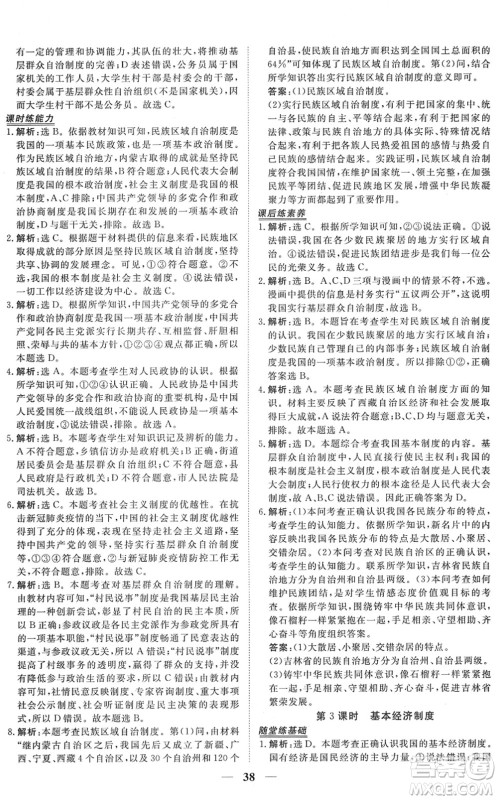 青海人民出版社2022新坐标同步练习八年级道德与法治下册人教版青海专用答案 青海人民出版社2022新坐标同步练习八年级道德与法治下册人教版青海专用答案