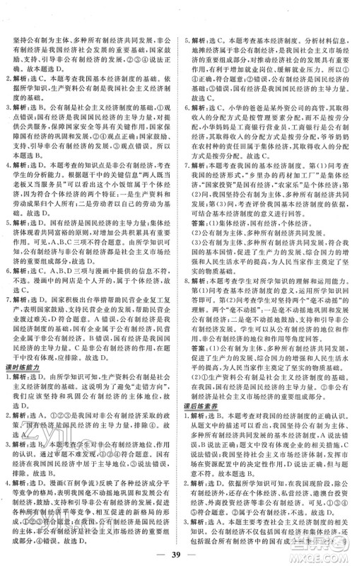 青海人民出版社2022新坐标同步练习八年级道德与法治下册人教版青海专用答案 青海人民出版社2022新坐标同步练习八年级道德与法治下册人教版青海专用答案