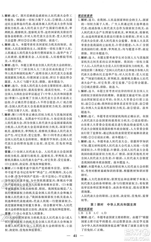 青海人民出版社2022新坐标同步练习八年级道德与法治下册人教版青海专用答案 青海人民出版社2022新坐标同步练习八年级道德与法治下册人教版青海专用答案