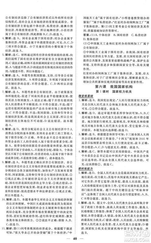 青海人民出版社2022新坐标同步练习八年级道德与法治下册人教版青海专用答案 青海人民出版社2022新坐标同步练习八年级道德与法治下册人教版青海专用答案