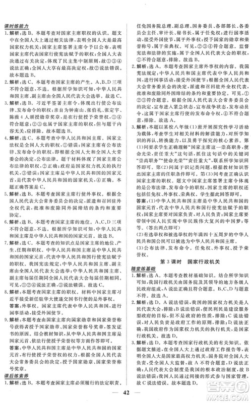 青海人民出版社2022新坐标同步练习八年级道德与法治下册人教版青海专用答案 青海人民出版社2022新坐标同步练习八年级道德与法治下册人教版青海专用答案