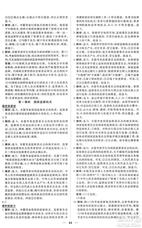 青海人民出版社2022新坐标同步练习八年级道德与法治下册人教版青海专用答案 青海人民出版社2022新坐标同步练习八年级道德与法治下册人教版青海专用答案