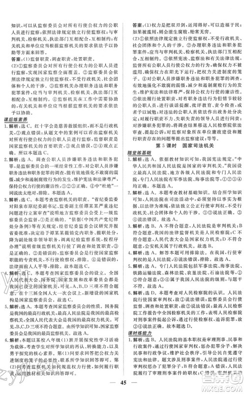 青海人民出版社2022新坐标同步练习八年级道德与法治下册人教版青海专用答案 青海人民出版社2022新坐标同步练习八年级道德与法治下册人教版青海专用答案
