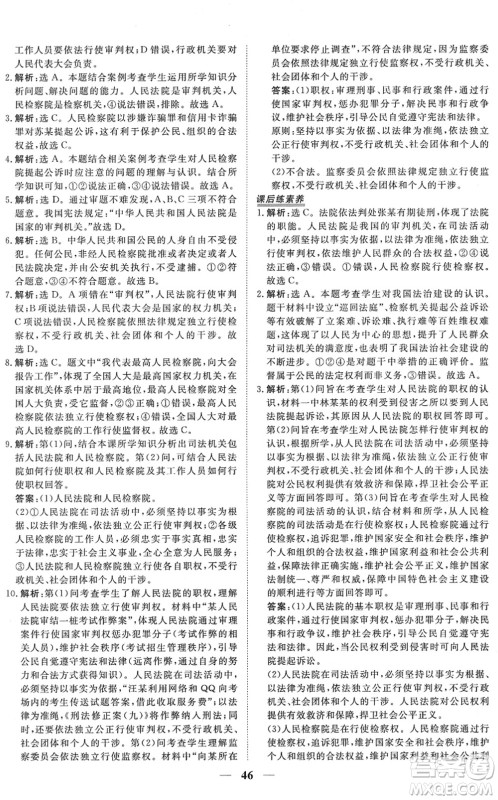 青海人民出版社2022新坐标同步练习八年级道德与法治下册人教版青海专用答案 青海人民出版社2022新坐标同步练习八年级道德与法治下册人教版青海专用答案