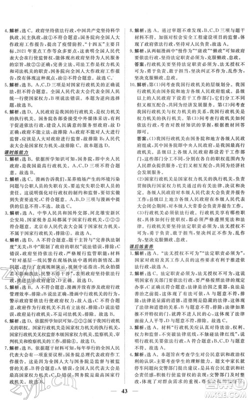 青海人民出版社2022新坐标同步练习八年级道德与法治下册人教版青海专用答案 青海人民出版社2022新坐标同步练习八年级道德与法治下册人教版青海专用答案