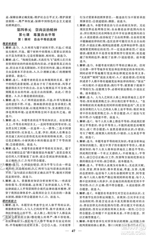 青海人民出版社2022新坐标同步练习八年级道德与法治下册人教版青海专用答案 青海人民出版社2022新坐标同步练习八年级道德与法治下册人教版青海专用答案