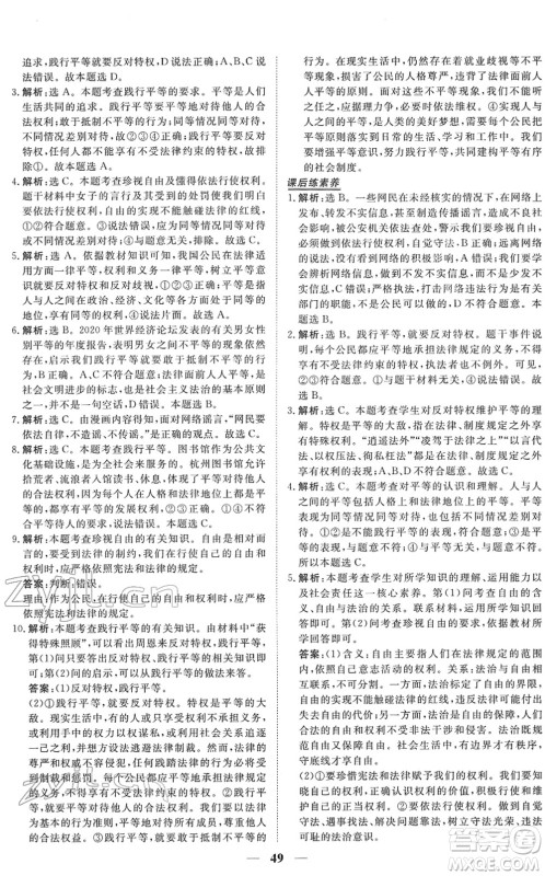 青海人民出版社2022新坐标同步练习八年级道德与法治下册人教版青海专用答案 青海人民出版社2022新坐标同步练习八年级道德与法治下册人教版青海专用答案