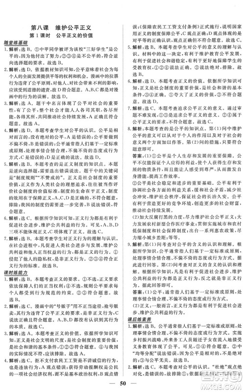 青海人民出版社2022新坐标同步练习八年级道德与法治下册人教版青海专用答案 青海人民出版社2022新坐标同步练习八年级道德与法治下册人教版青海专用答案