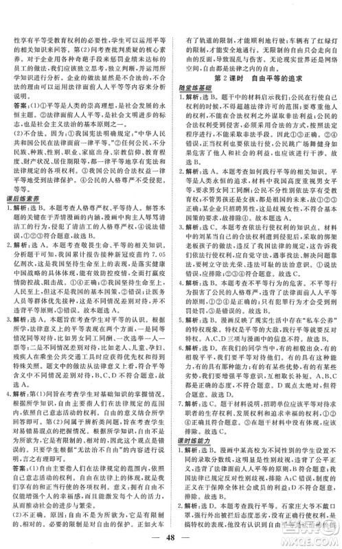 青海人民出版社2022新坐标同步练习八年级道德与法治下册人教版青海专用答案 青海人民出版社2022新坐标同步练习八年级道德与法治下册人教版青海专用答案