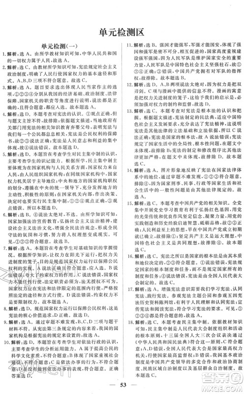 青海人民出版社2022新坐标同步练习八年级道德与法治下册人教版青海专用答案 青海人民出版社2022新坐标同步练习八年级道德与法治下册人教版青海专用答案