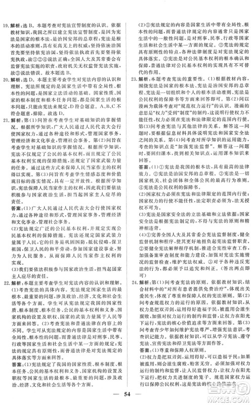 青海人民出版社2022新坐标同步练习八年级道德与法治下册人教版青海专用答案 青海人民出版社2022新坐标同步练习八年级道德与法治下册人教版青海专用答案