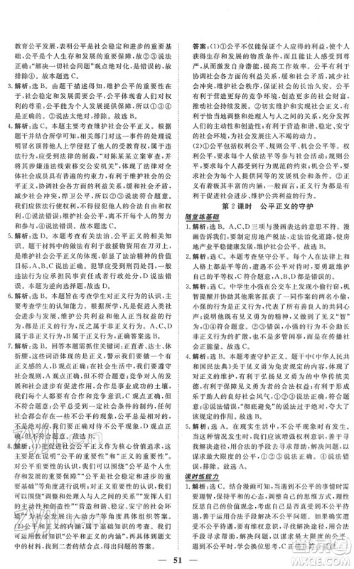 青海人民出版社2022新坐标同步练习八年级道德与法治下册人教版青海专用答案 青海人民出版社2022新坐标同步练习八年级道德与法治下册人教版青海专用答案