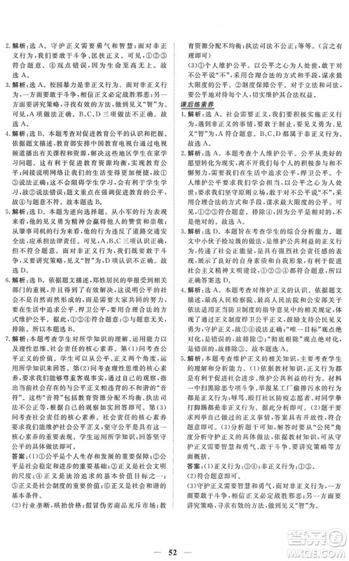 青海人民出版社2022新坐标同步练习八年级道德与法治下册人教版青海专用答案