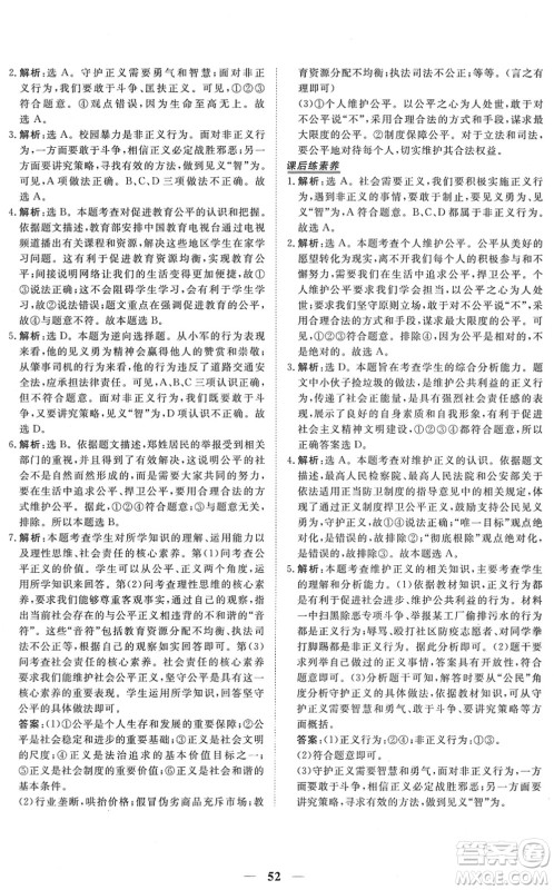 青海人民出版社2022新坐标同步练习八年级道德与法治下册人教版青海专用答案 青海人民出版社2022新坐标同步练习八年级道德与法治下册人教版青海专用答案