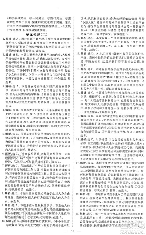 青海人民出版社2022新坐标同步练习八年级道德与法治下册人教版青海专用答案 青海人民出版社2022新坐标同步练习八年级道德与法治下册人教版青海专用答案