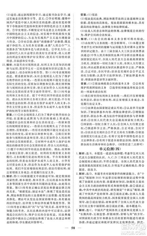 青海人民出版社2022新坐标同步练习八年级道德与法治下册人教版青海专用答案 青海人民出版社2022新坐标同步练习八年级道德与法治下册人教版青海专用答案