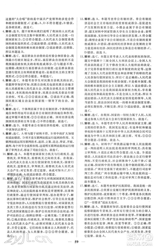 青海人民出版社2022新坐标同步练习八年级道德与法治下册人教版青海专用答案 青海人民出版社2022新坐标同步练习八年级道德与法治下册人教版青海专用答案