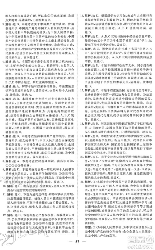 青海人民出版社2022新坐标同步练习八年级道德与法治下册人教版青海专用答案 青海人民出版社2022新坐标同步练习八年级道德与法治下册人教版青海专用答案