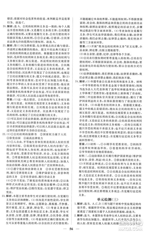 青海人民出版社2022新坐标同步练习八年级道德与法治下册人教版青海专用答案 青海人民出版社2022新坐标同步练习八年级道德与法治下册人教版青海专用答案