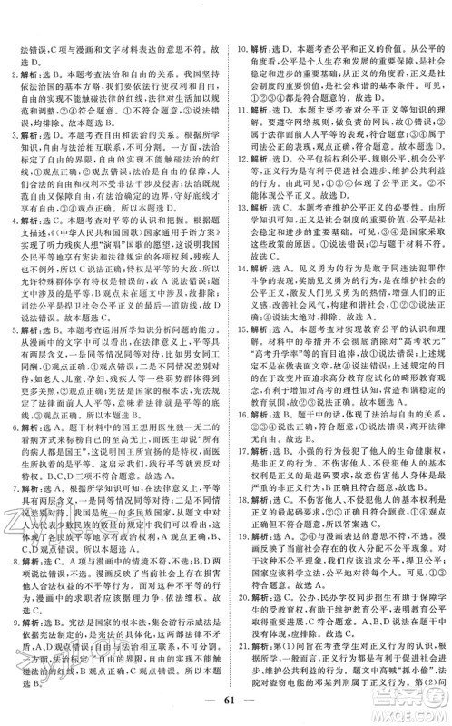 青海人民出版社2022新坐标同步练习八年级道德与法治下册人教版青海专用答案 青海人民出版社2022新坐标同步练习八年级道德与法治下册人教版青海专用答案