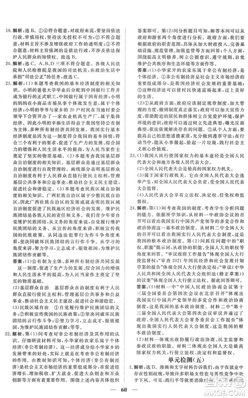 青海人民出版社2022新坐标同步练习八年级道德与法治下册人教版青海专用答案 青海人民出版社2022新坐标同步练习八年级道德与法治下册人教版青海专用答案