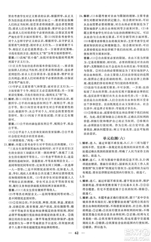 青海人民出版社2022新坐标同步练习八年级道德与法治下册人教版青海专用答案 青海人民出版社2022新坐标同步练习八年级道德与法治下册人教版青海专用答案