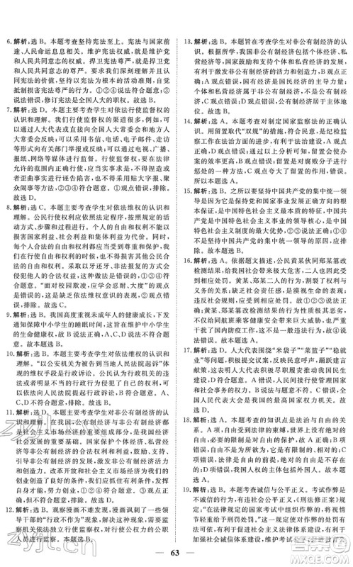 青海人民出版社2022新坐标同步练习八年级道德与法治下册人教版青海专用答案 青海人民出版社2022新坐标同步练习八年级道德与法治下册人教版青海专用答案