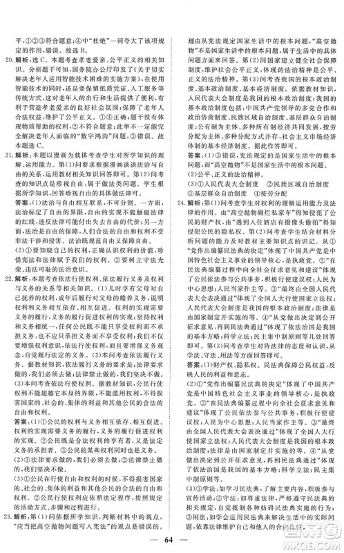 青海人民出版社2022新坐标同步练习八年级道德与法治下册人教版青海专用答案 青海人民出版社2022新坐标同步练习八年级道德与法治下册人教版青海专用答案