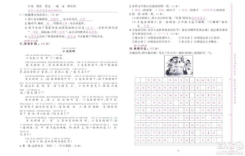 北京联合出版社公司2022状元新期末语文一年级下部编版答案