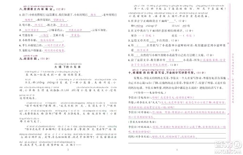 北京联合出版社公司2022状元新期末语文一年级下部编版答案