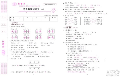 北京联合出版社公司2022状元新期末语文一年级下部编版答案