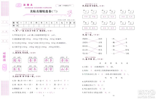 北京联合出版社公司2022状元新期末语文一年级下部编版答案