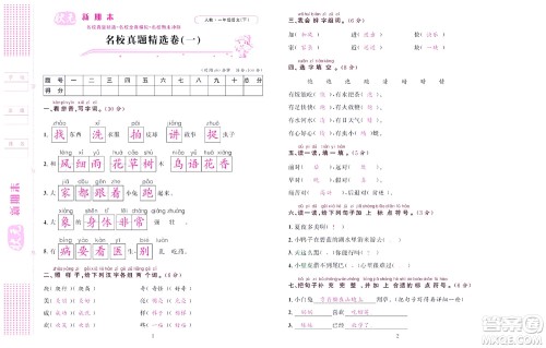 北京联合出版社公司2022状元新期末语文一年级下部编版答案