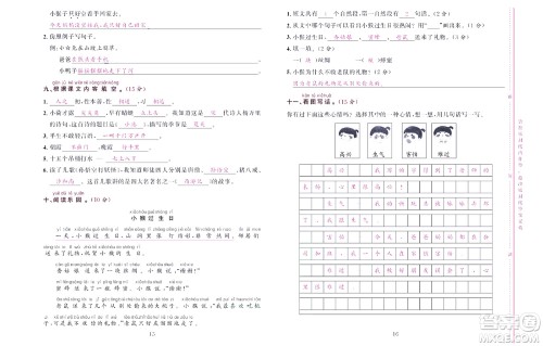 北京联合出版社公司2022状元新期末语文一年级下部编版答案