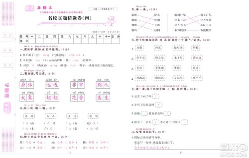 北京联合出版社公司2022状元新期末语文一年级下部编版答案