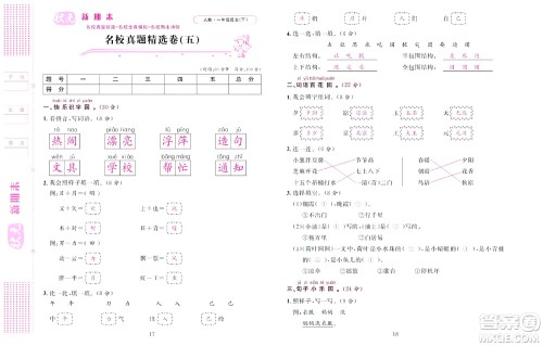 北京联合出版社公司2022状元新期末语文一年级下部编版答案