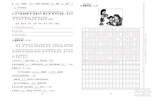 北京联合出版社公司2022状元新期末语文一年级下部编版答案