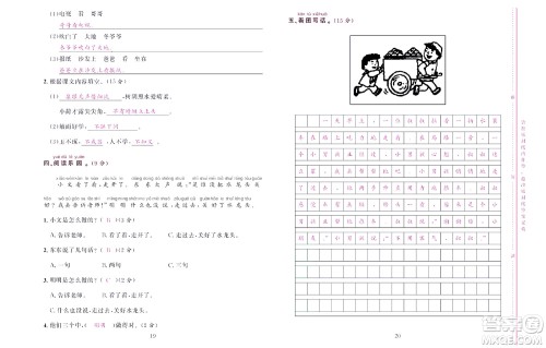 北京联合出版社公司2022状元新期末语文一年级下部编版答案