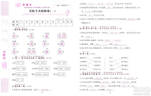 北京联合出版社公司2022状元新期末语文一年级下部编版答案