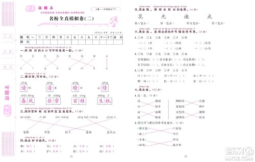 北京联合出版社公司2022状元新期末语文一年级下部编版答案