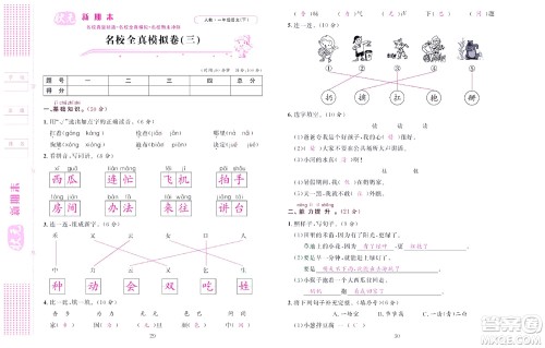 北京联合出版社公司2022状元新期末语文一年级下部编版答案