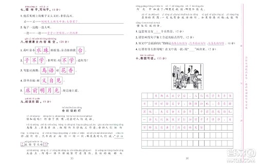 北京联合出版社公司2022状元新期末语文一年级下部编版答案