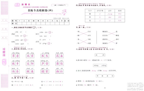 北京联合出版社公司2022状元新期末语文一年级下部编版答案