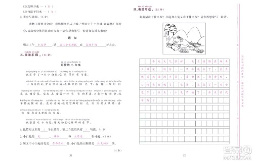北京联合出版社公司2022状元新期末语文一年级下部编版答案
