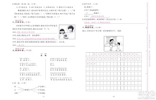 北京联合出版社公司2022状元新期末语文一年级下部编版答案