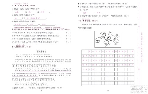 北京联合出版社公司2022状元新期末语文一年级下部编版答案