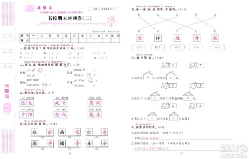 北京联合出版社公司2022状元新期末语文一年级下部编版答案