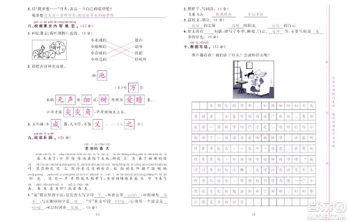 北京联合出版社公司2022状元新期末语文一年级下部编版答案